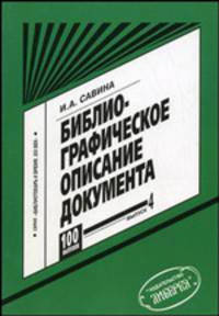 Новые таблицы. Библиотечно-библиографической квалификации. Организация и технология использования