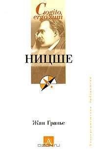 Ницше