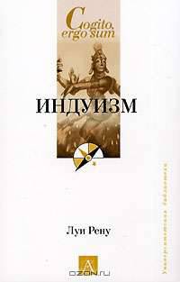 Индуизм