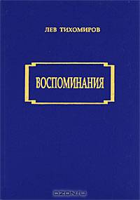 Воспоминания