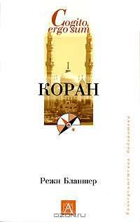 Коран