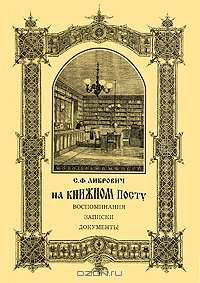 На книжном посту