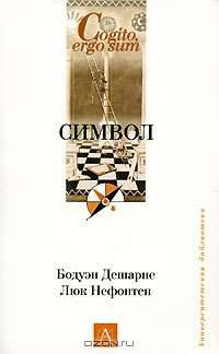 Символ