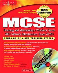 MCSE Planning and Maintaining a Microsoft Windows Server 2003 NetworkInfrastructure (Exam 70-293)
