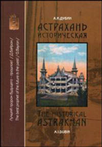 Астрахань историческая: раритетные открытки: альбом на русском и английском языках. Часть 1