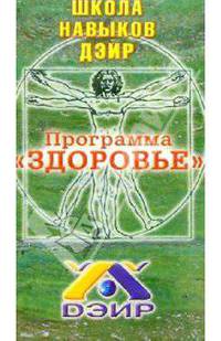 В/к.Программа "Здоровье"