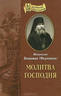 Молитва Господня