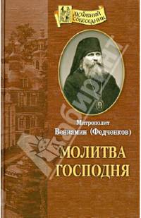 Сила Божия и немощь человеческая