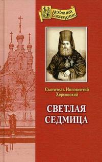 Светлая седмица