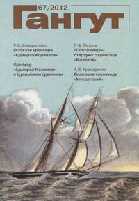 Гангут, №60, 2010