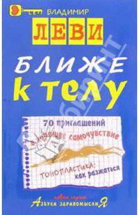 Ближе к телу