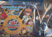 Bakugan. Вселенная игры, №8, 2012 (+ подарок)