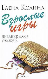 Взрослые игры