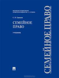 Семейное право