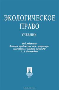 Экологическое право