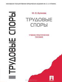 Трудовые споры