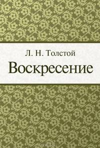 Воскресение