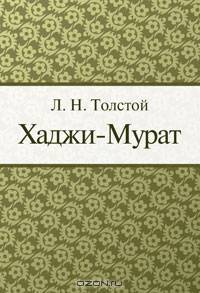 Хаджи-Мурат
