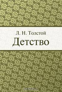 Детство
