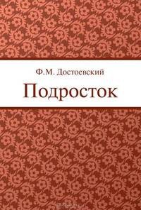 Подросток