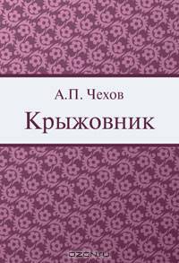 Крыжовник