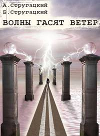 Волны гасят ветер