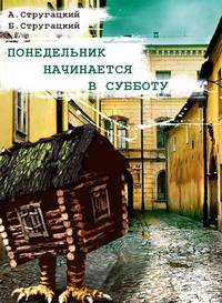 Понедельник начинается в субботу
