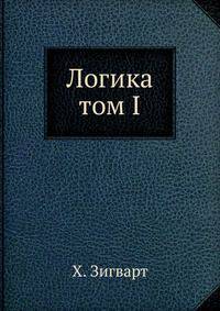 Логика. том I