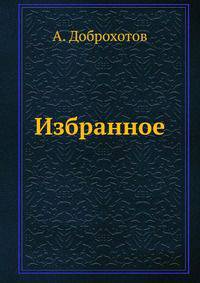 Избранное