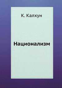 Национализм