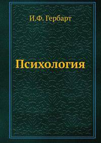 Психология