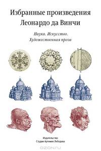 Избранные произведения