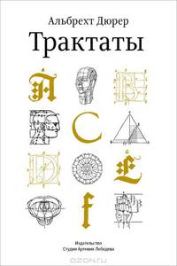 Трактаты