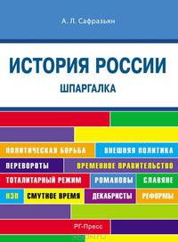 Шпаргалка по истории России