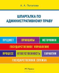 Шпаргалка по административному праву