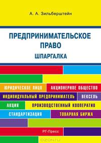 Шпаргалка по предпринимательскому праву