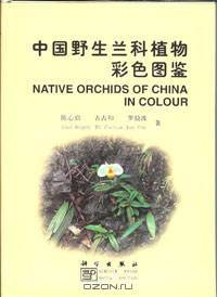 Native Orchids of China in Colour