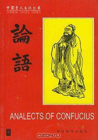 Analects of Confucius