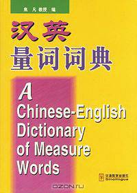 A Chinese-English Dictionary of Measure Words