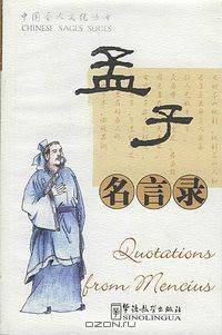 Quotations from Mencius
