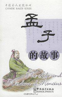 The Life and Wisdom of Mencius