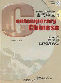Contemporary Chinese: Exercise Book 1