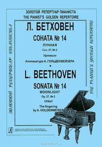 Л. Бетховен. Соната №14 Лунная. Сочинение 27, №2 / L. Beethoven: Sonata №14 Moonlight: Op. 27, №2