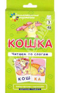 Набор карточек "Кошка. Читаем по слогам. Обучение грамоте"