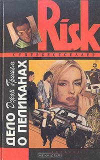 Дело о пеликанах