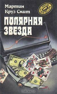 Полярная звезда