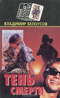Тень смерти