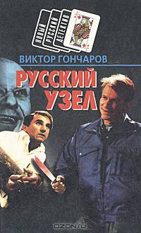 Русский узел. Груз № 11