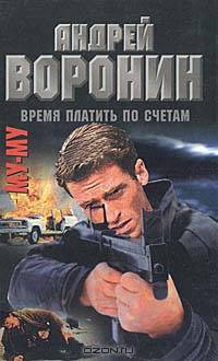 Му-му. Время платить по счетам