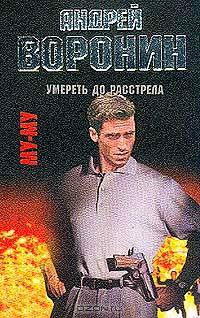 Му-Му. Умереть до расстрела